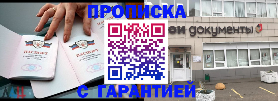 прописка паспорт в Курчатове