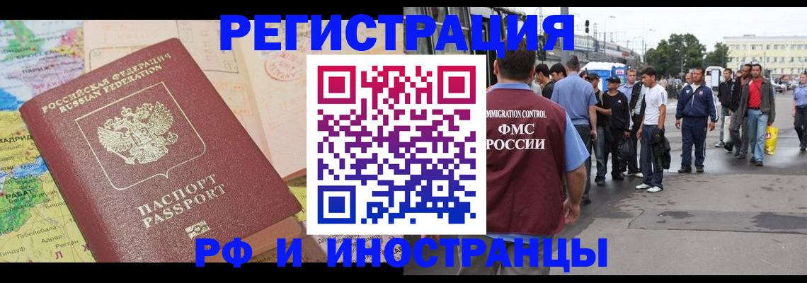 прописка для работы в Курчатове