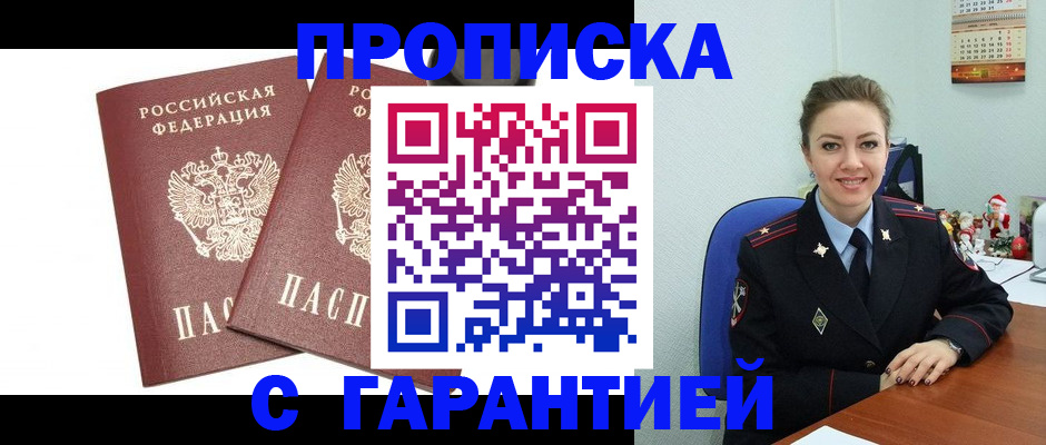 временная регистрация для всех в Курчатове