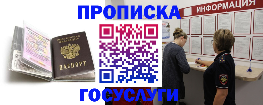 временная регистрация надежно в Курчатове
