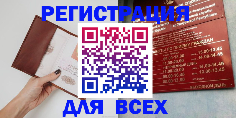 временная прописка в Курчатове