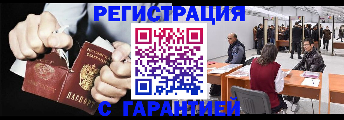 временная регистрация законно в Курчатове