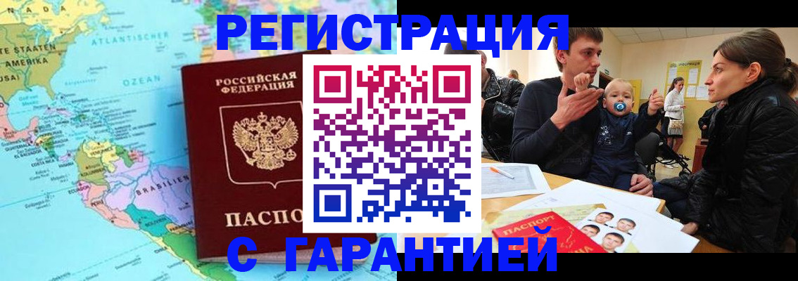 временная регистрация гарантия в Курчатове